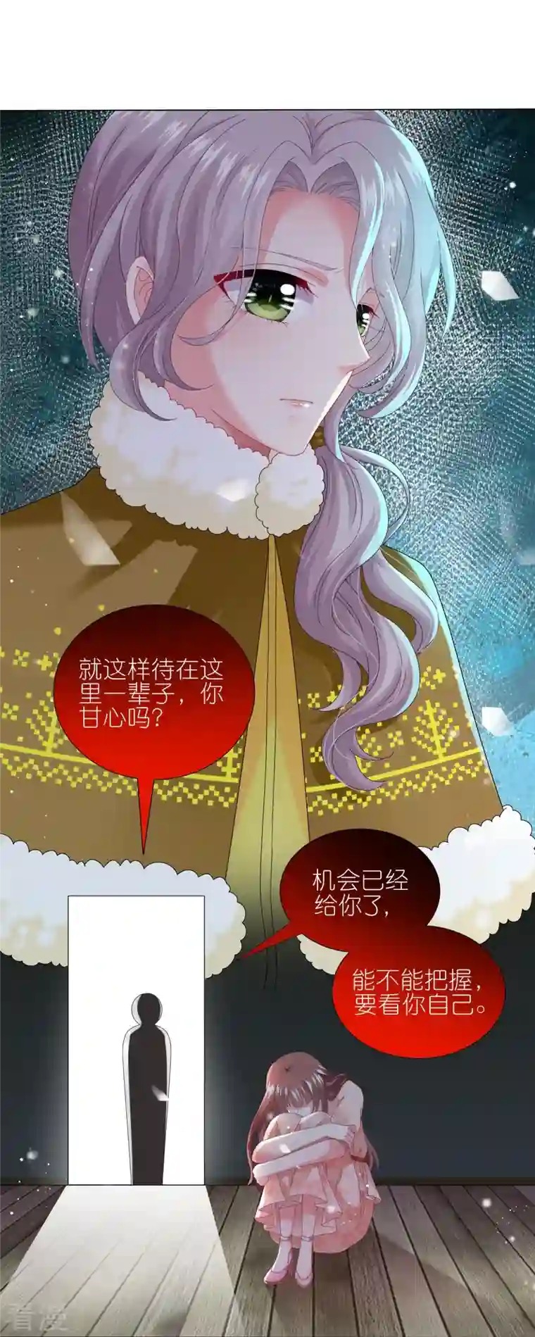 我被总裁黑上了！第452话