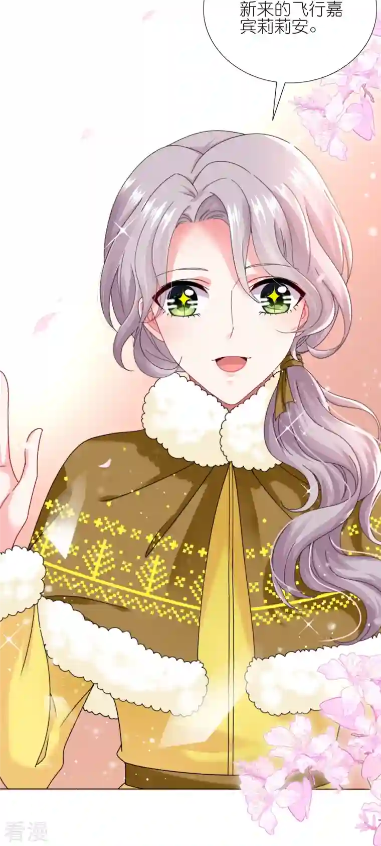 我被总裁黑上了！第452话