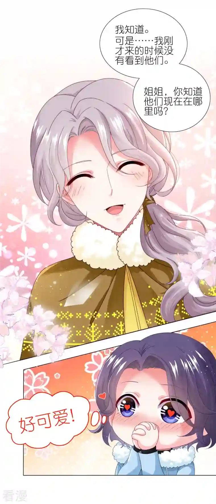 我被总裁黑上了！第452话