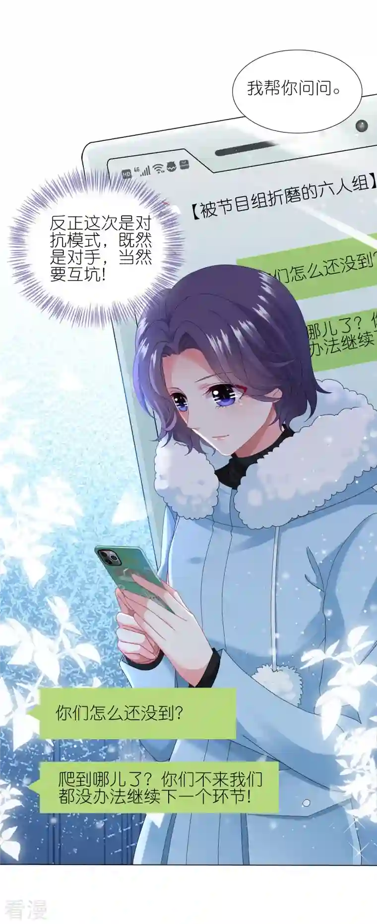 我被总裁黑上了！第452话