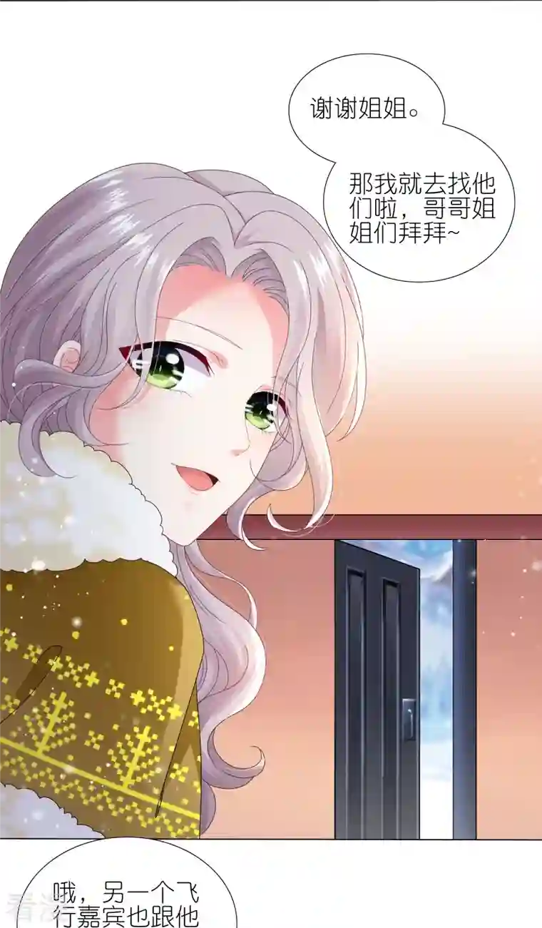 我被总裁黑上了！第452话