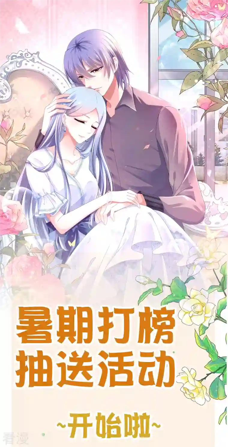 我被总裁黑上了！暑期抽送活动开始啦