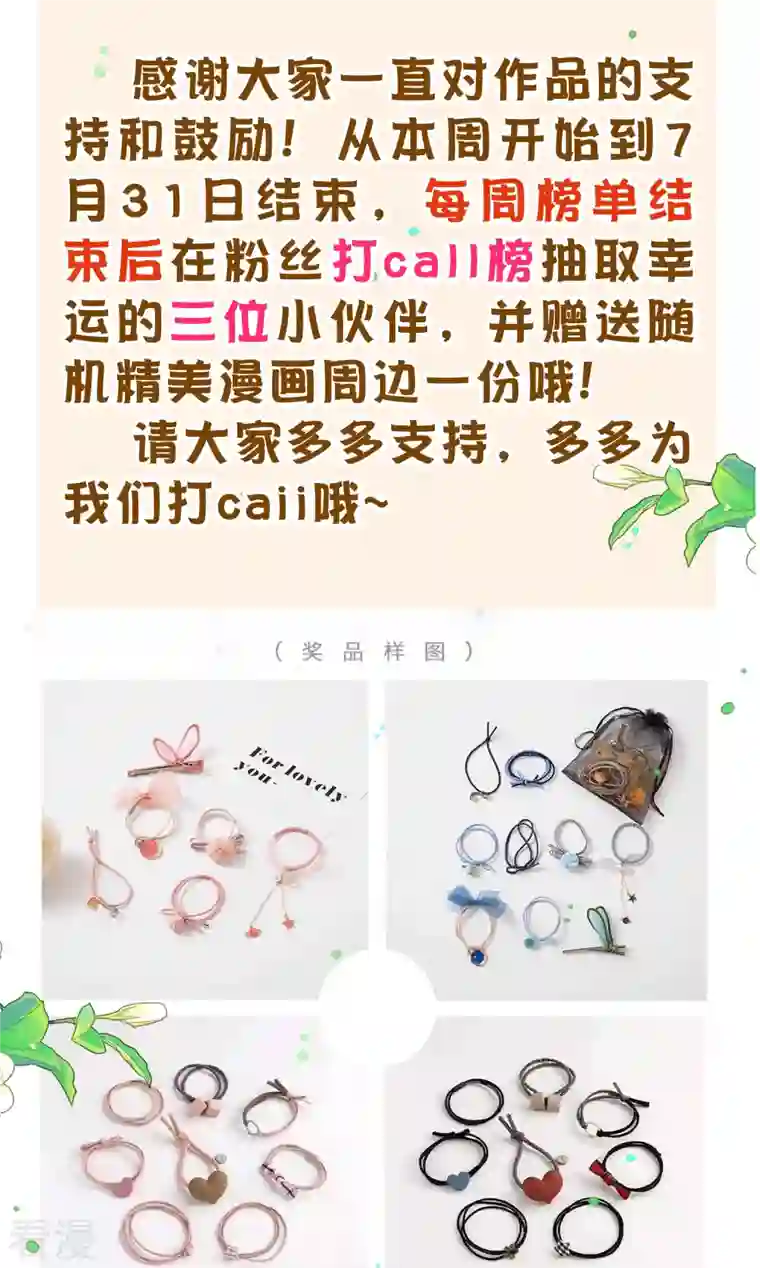 我被总裁黑上了！暑期抽送活动开始啦