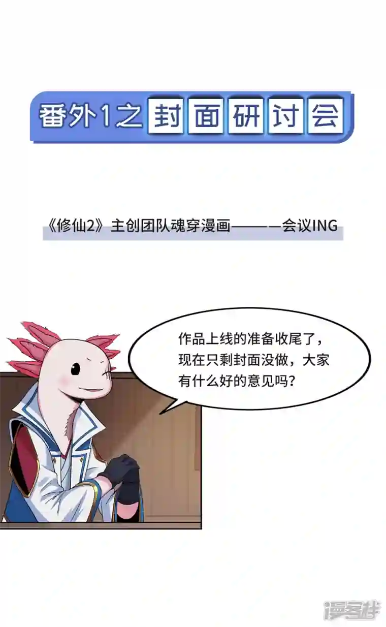 修仙狂徒新番外1 封面讨论两三事