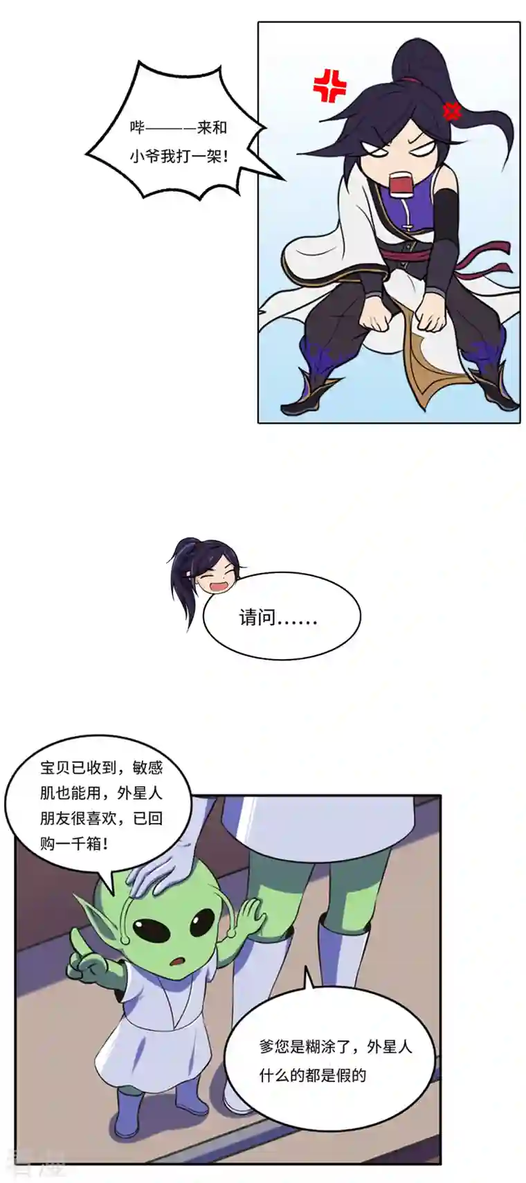 修仙狂徒新番外3 采访预热