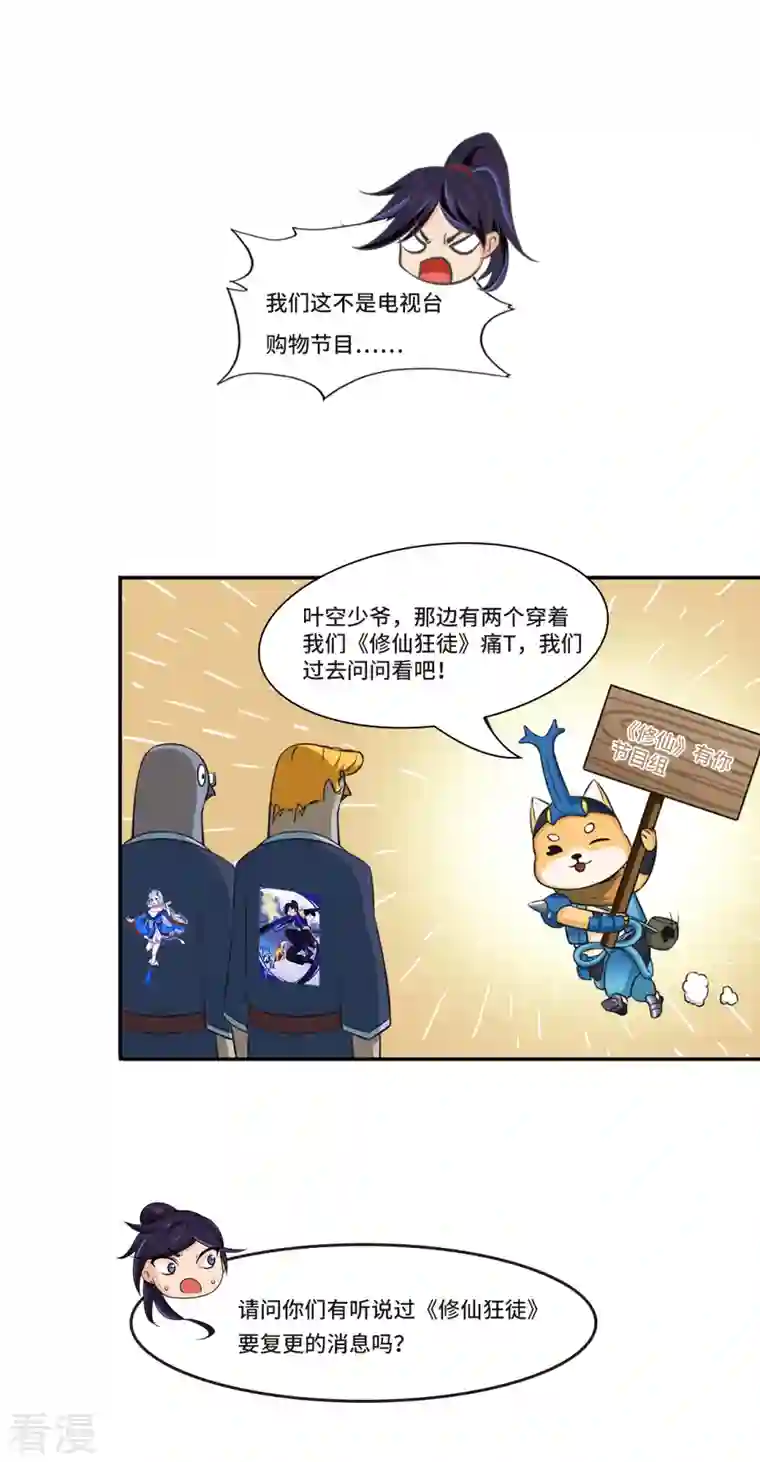 修仙狂徒新番外3 采访预热