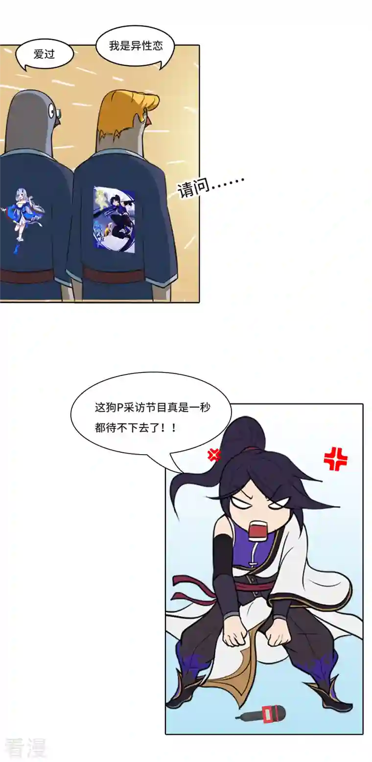 修仙狂徒新番外3 采访预热