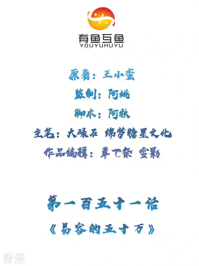 修仙狂徒第151话 易容的五十万
