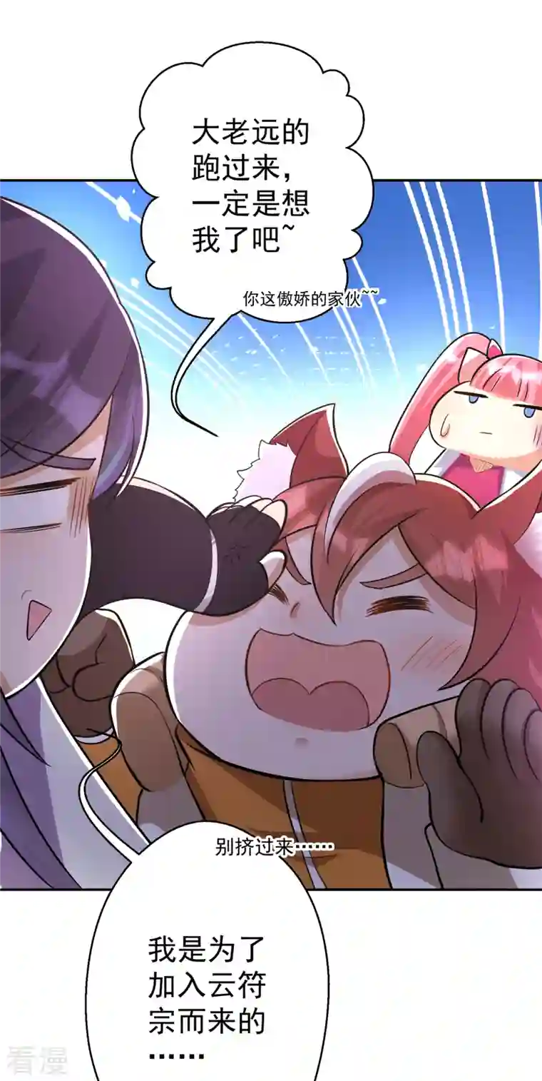 修仙狂徒第151话 易容的五十万
