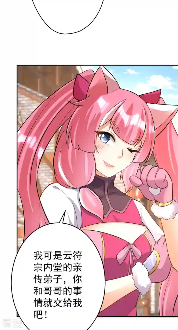 修仙狂徒第151话 易容的五十万