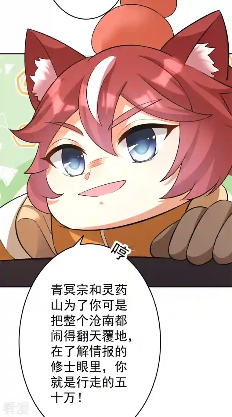 修仙狂徒第151话 易容的五十万