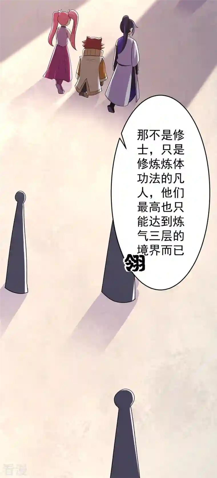 修仙狂徒第151话 易容的五十万