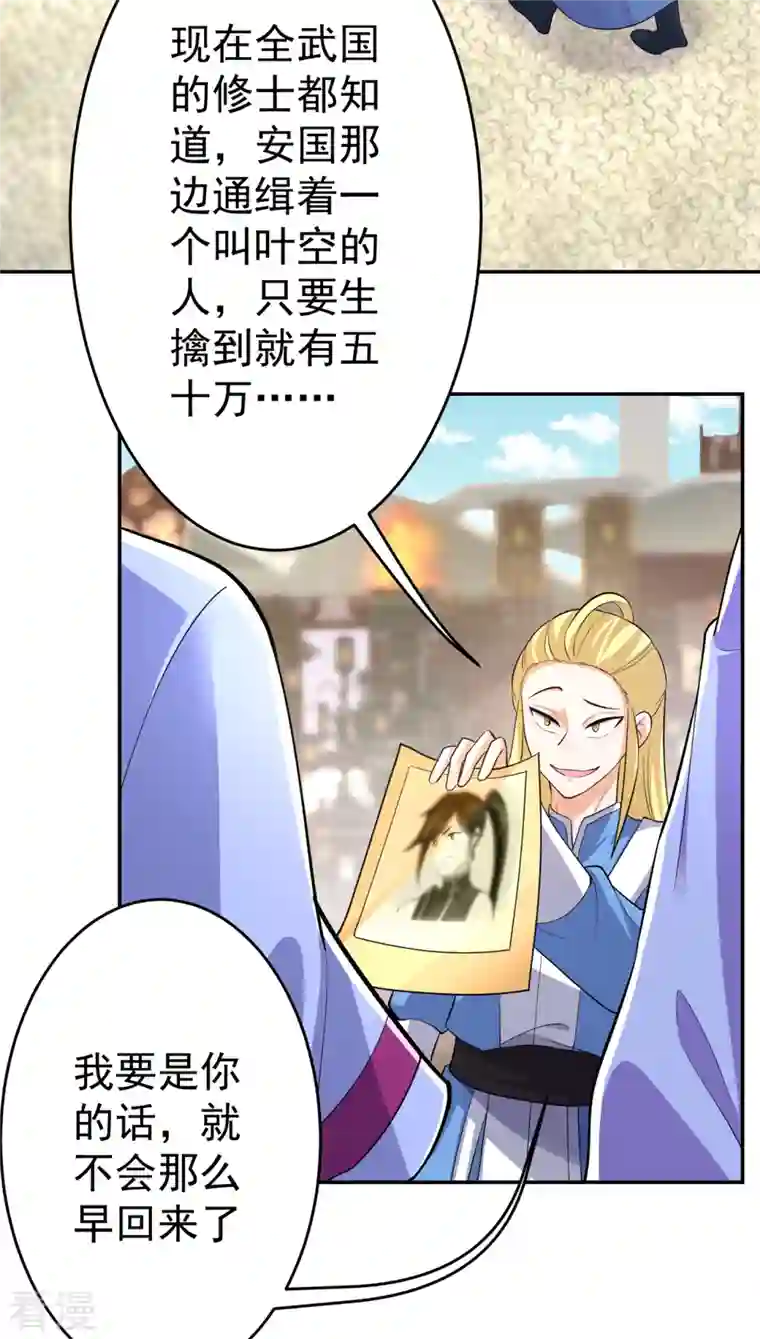 修仙狂徒第151话 易容的五十万