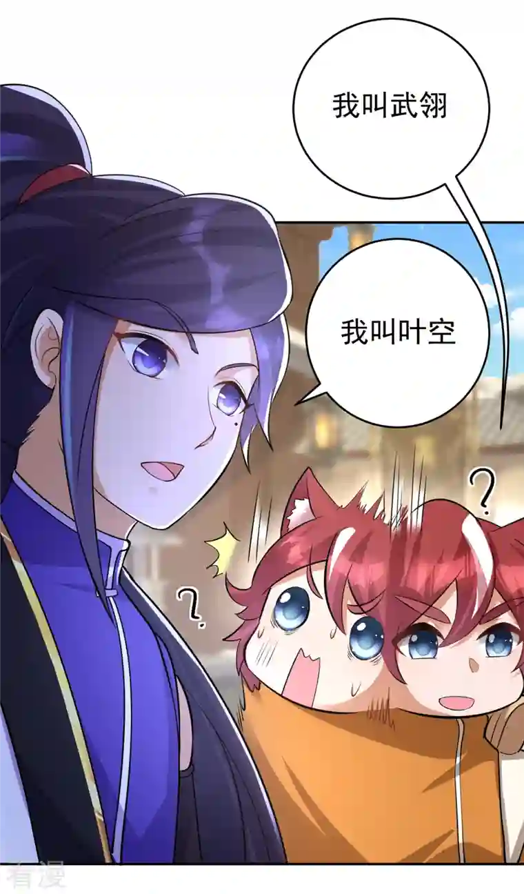 修仙狂徒第151话 易容的五十万