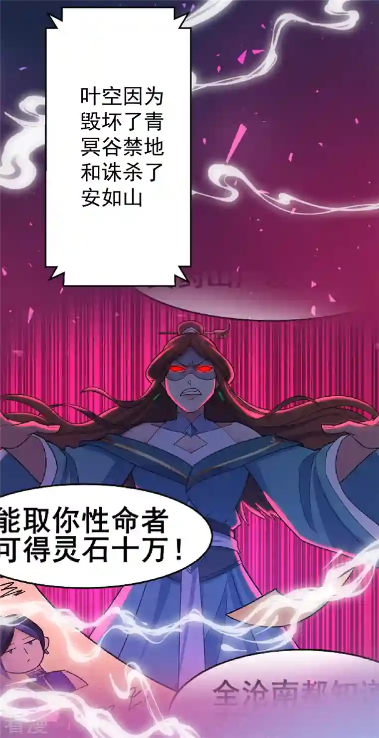 修仙狂徒第151话 易容的五十万