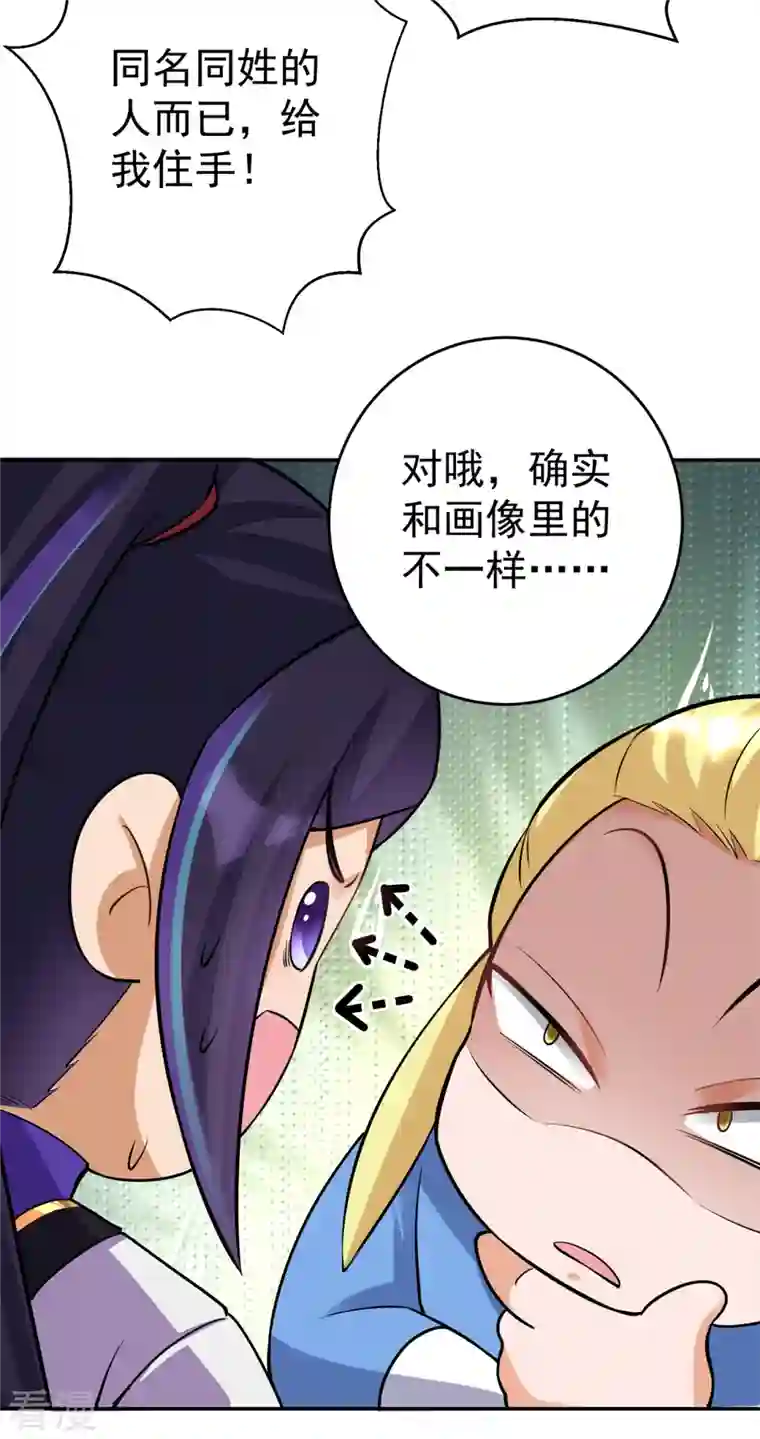 修仙狂徒第151话 易容的五十万