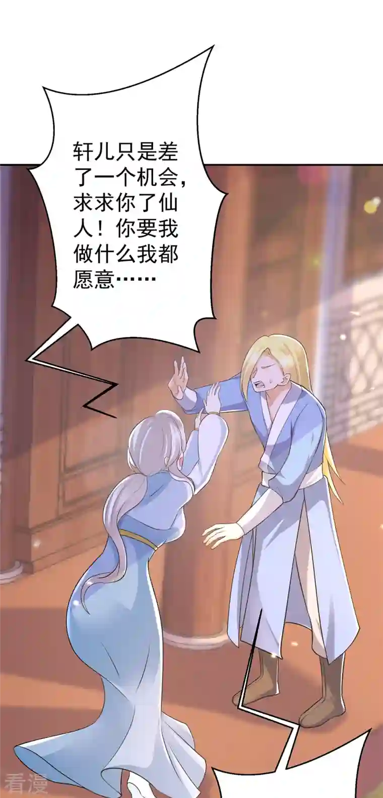 修仙狂徒第151话 易容的五十万