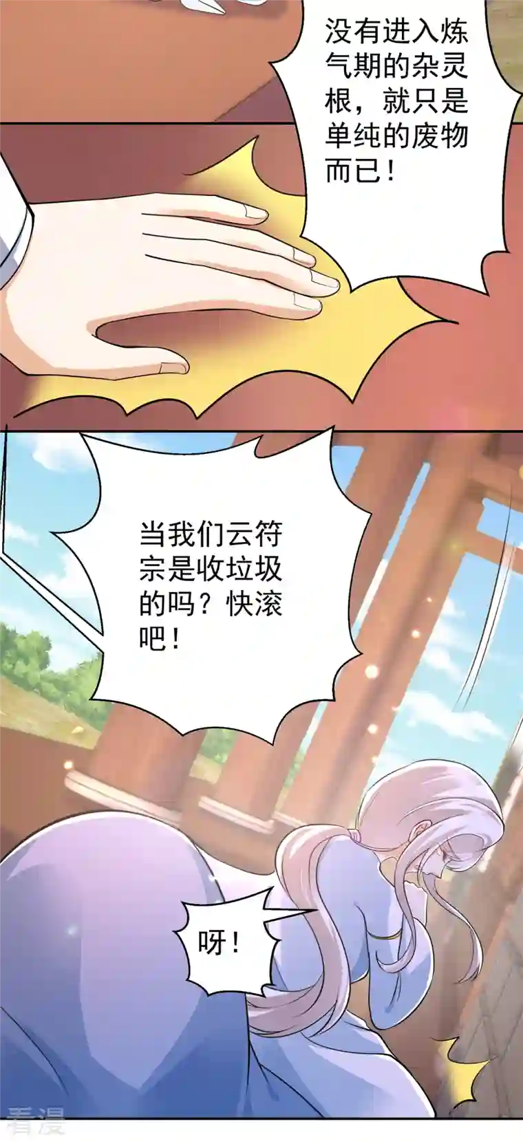 修仙狂徒第151话 易容的五十万