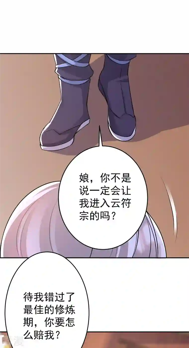 修仙狂徒第151话 易容的五十万