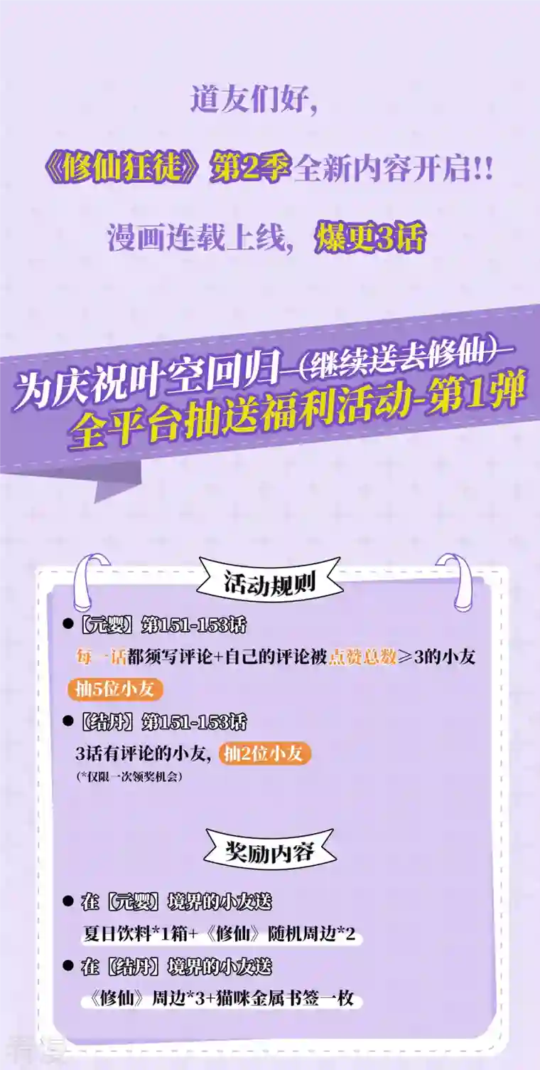 修仙狂徒第151话 易容的五十万