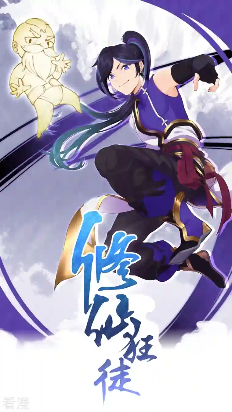 修仙狂徒第152话 进入云符宗