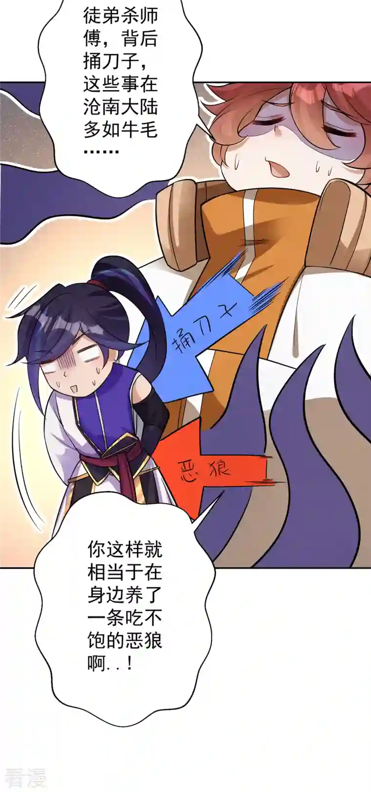修仙狂徒第152话 进入云符宗