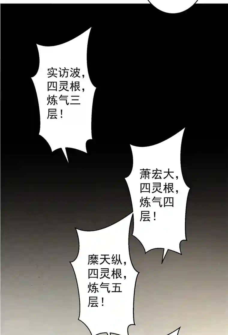 修仙狂徒第152话 进入云符宗