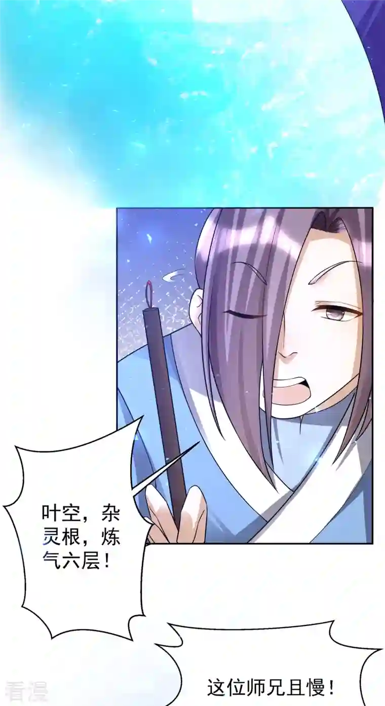 修仙狂徒第152话 进入云符宗