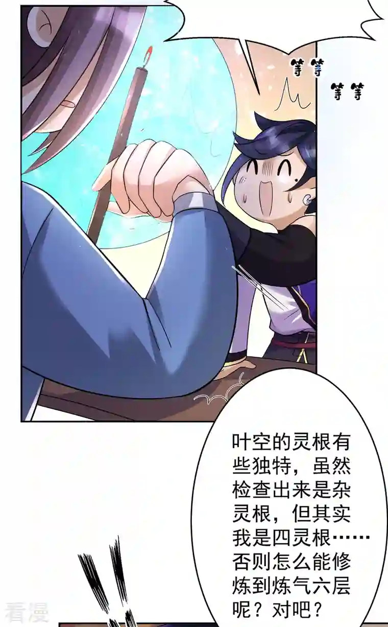 修仙狂徒第152话 进入云符宗