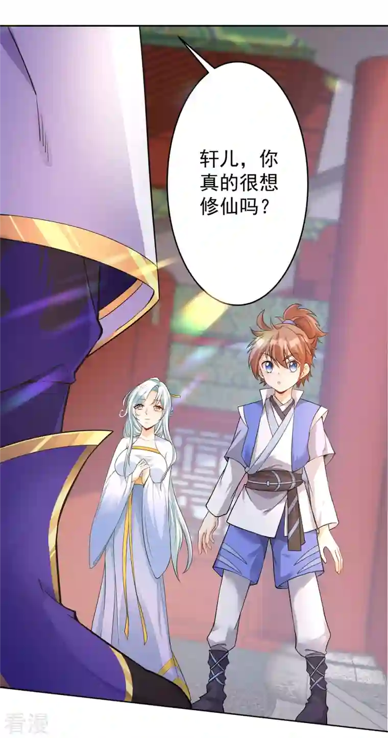 修仙狂徒第152话 进入云符宗