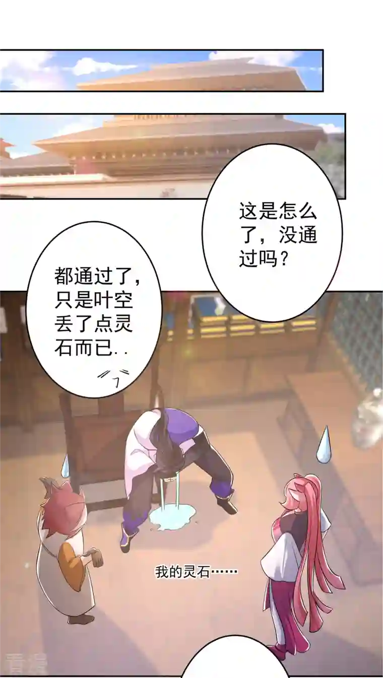 修仙狂徒第152话 进入云符宗