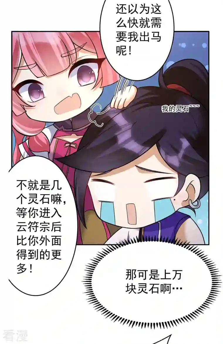 修仙狂徒第152话 进入云符宗