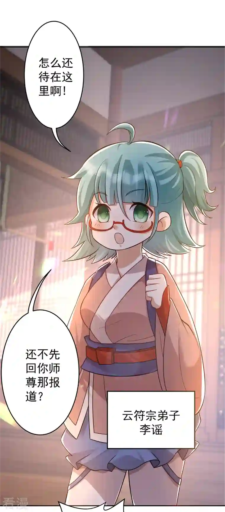 修仙狂徒第152话 进入云符宗