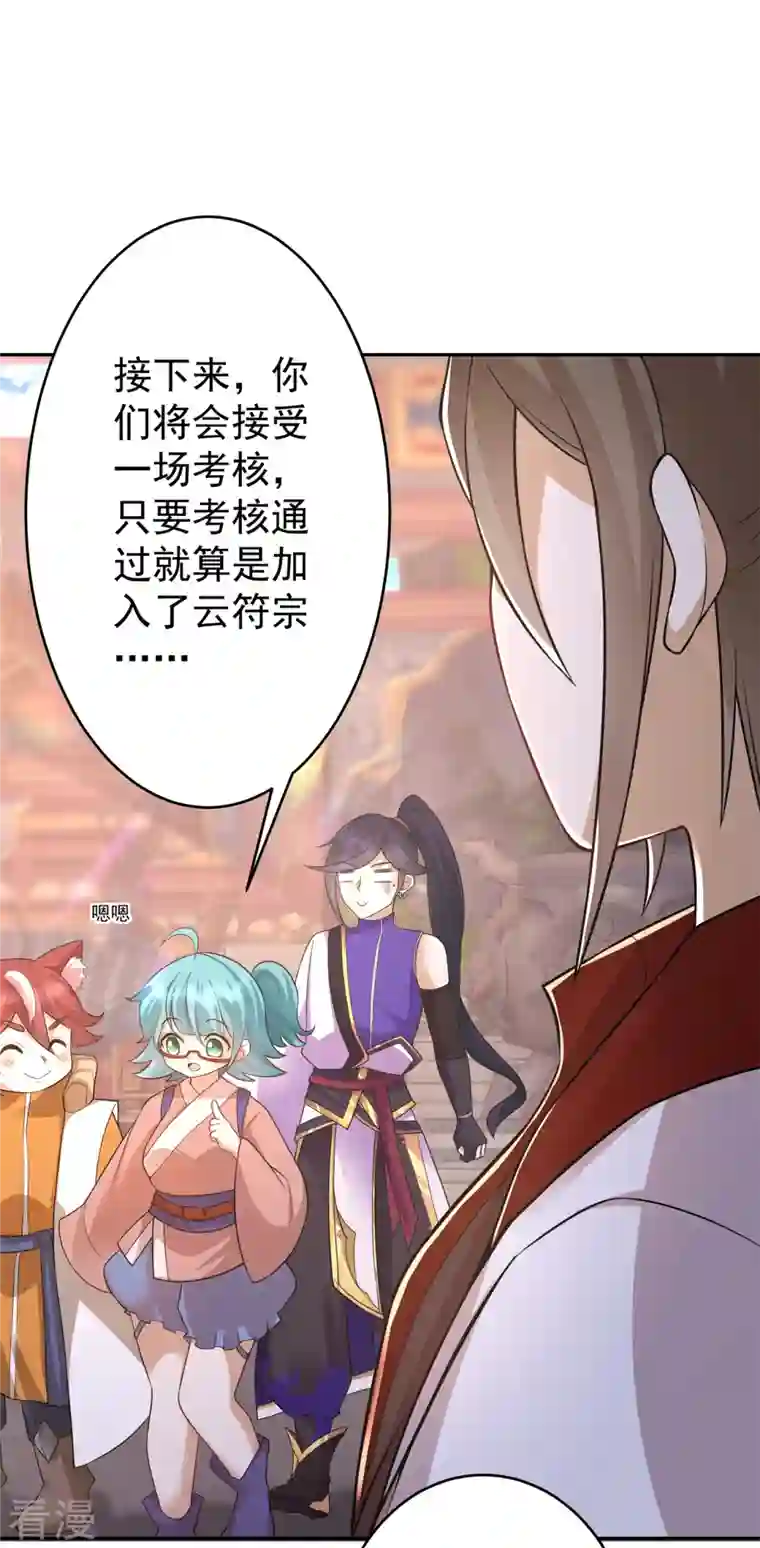 修仙狂徒第152话 进入云符宗
