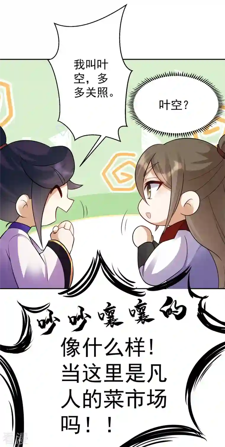 修仙狂徒第152话 进入云符宗