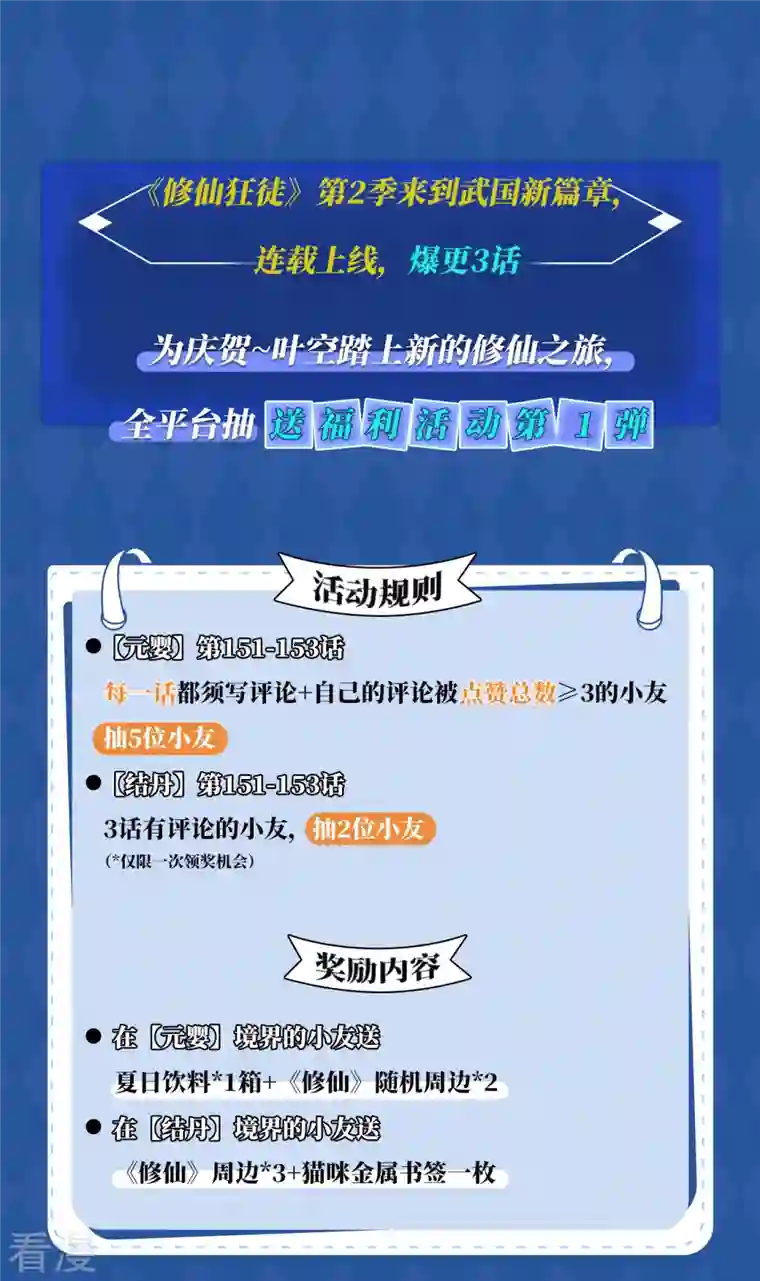 修仙狂徒第152话 进入云符宗