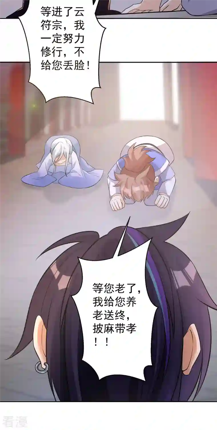 修仙狂徒第152话 进入云符宗