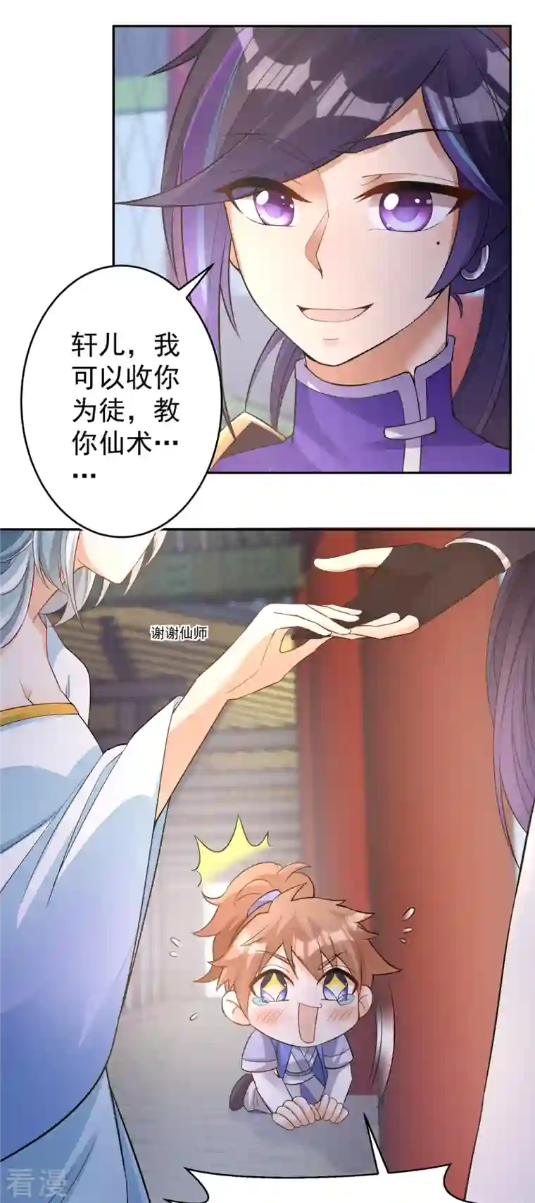 修仙狂徒第152话 进入云符宗