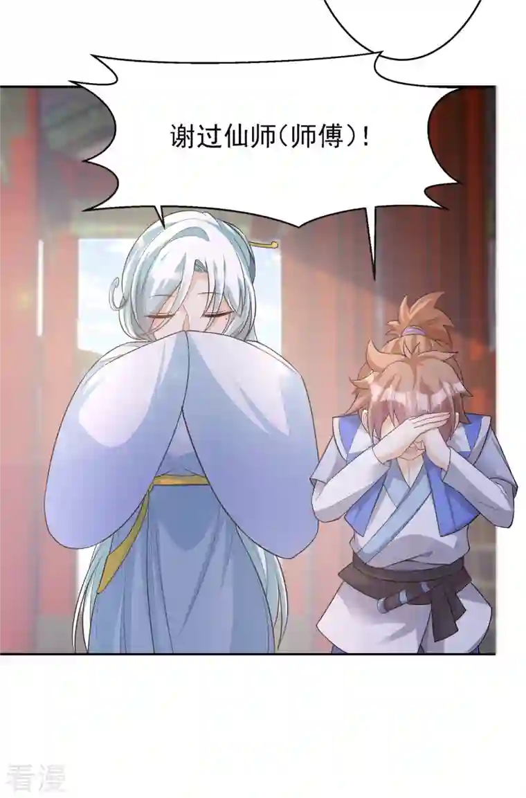 修仙狂徒第152话 进入云符宗