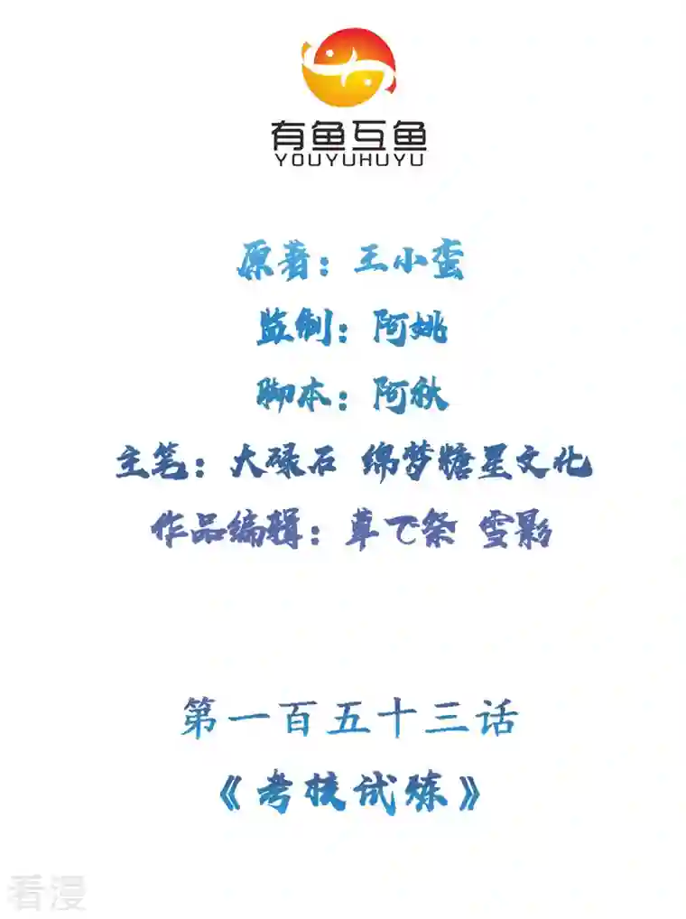 修仙狂徒第153话 考核试炼