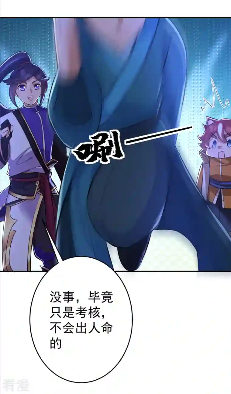 修仙狂徒第153话 考核试炼