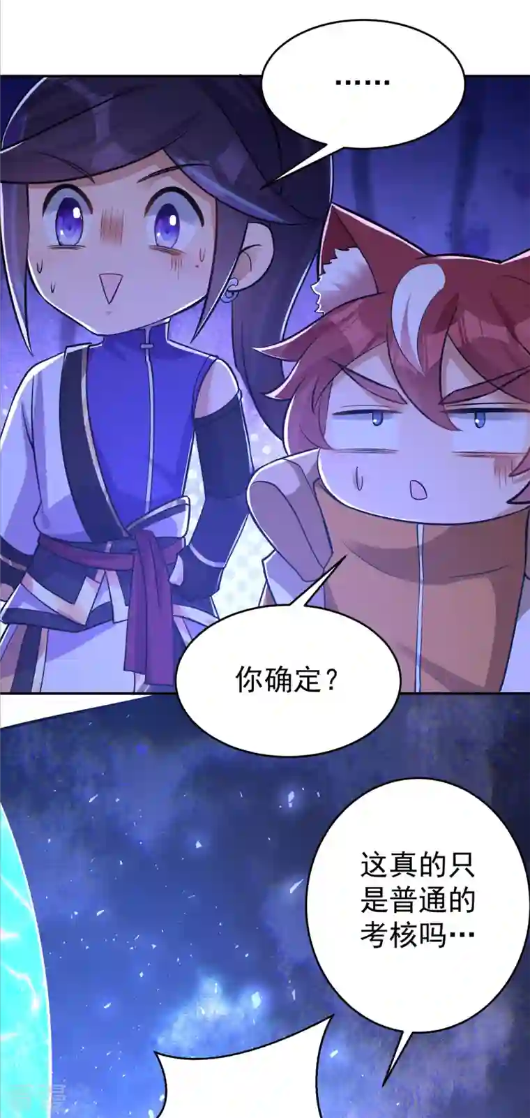 修仙狂徒第153话 考核试炼