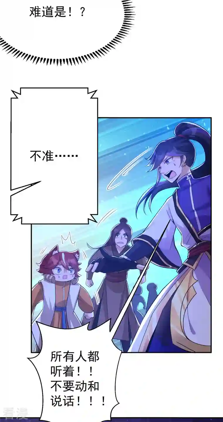 修仙狂徒第153话 考核试炼