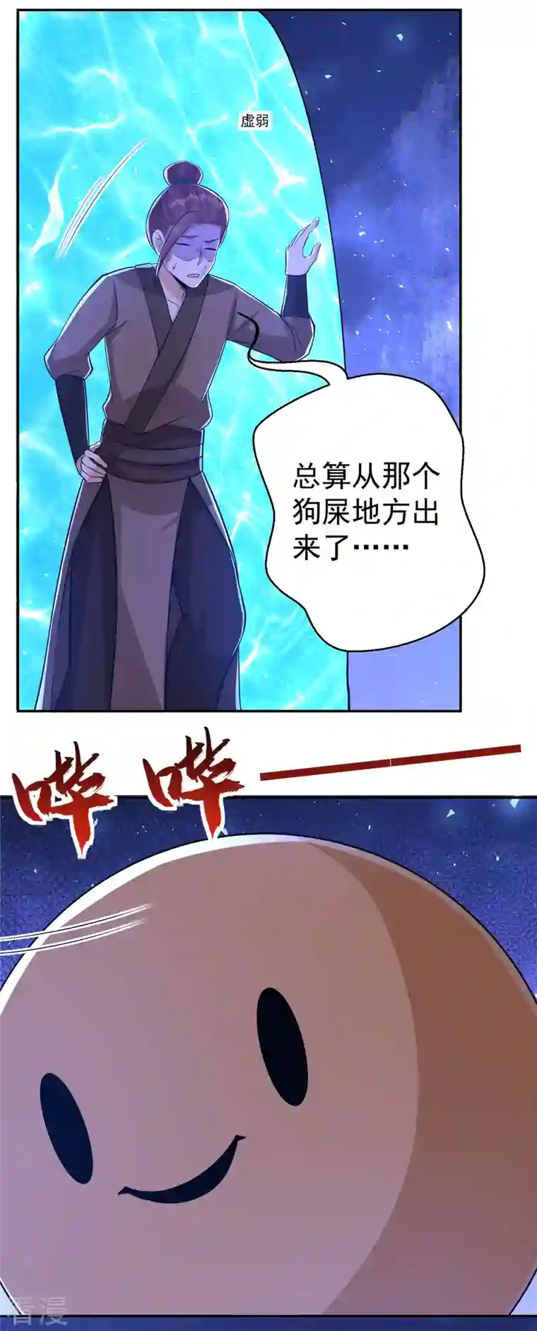 修仙狂徒第153话 考核试炼