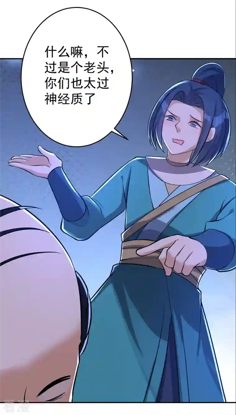 修仙狂徒第153话 考核试炼