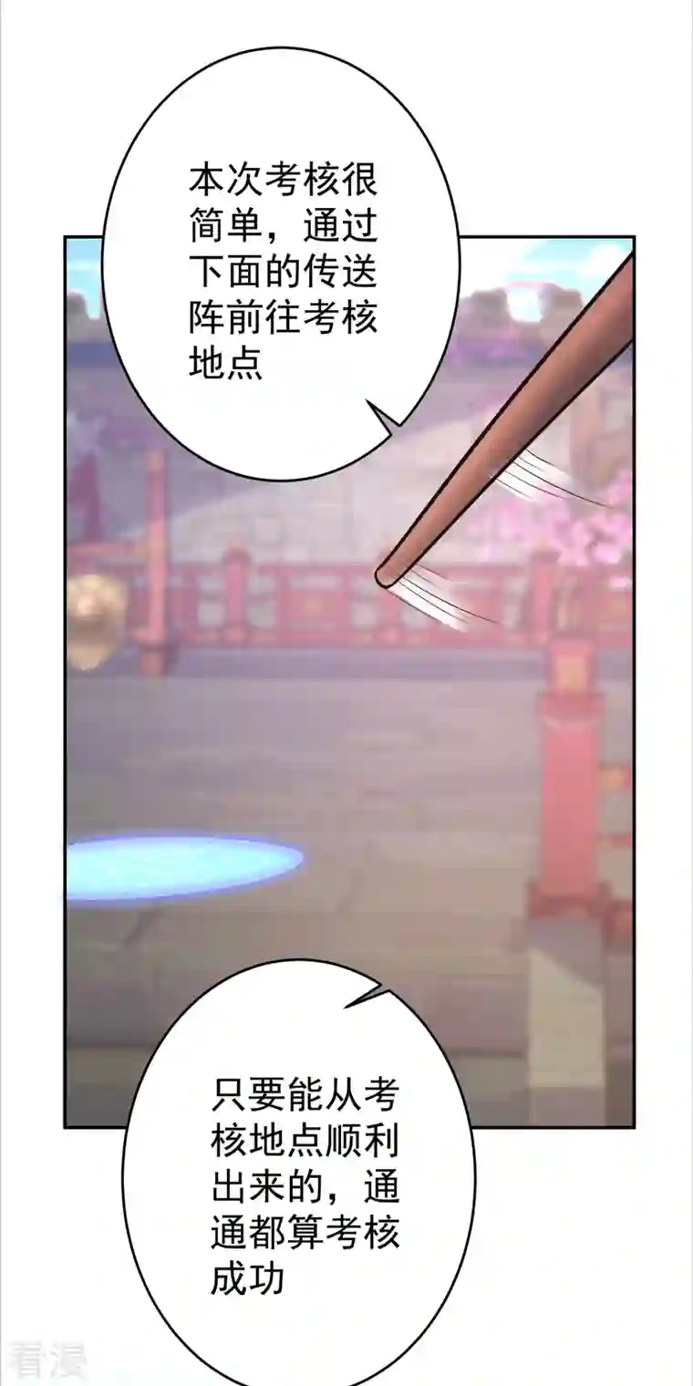 修仙狂徒第153话 考核试炼
