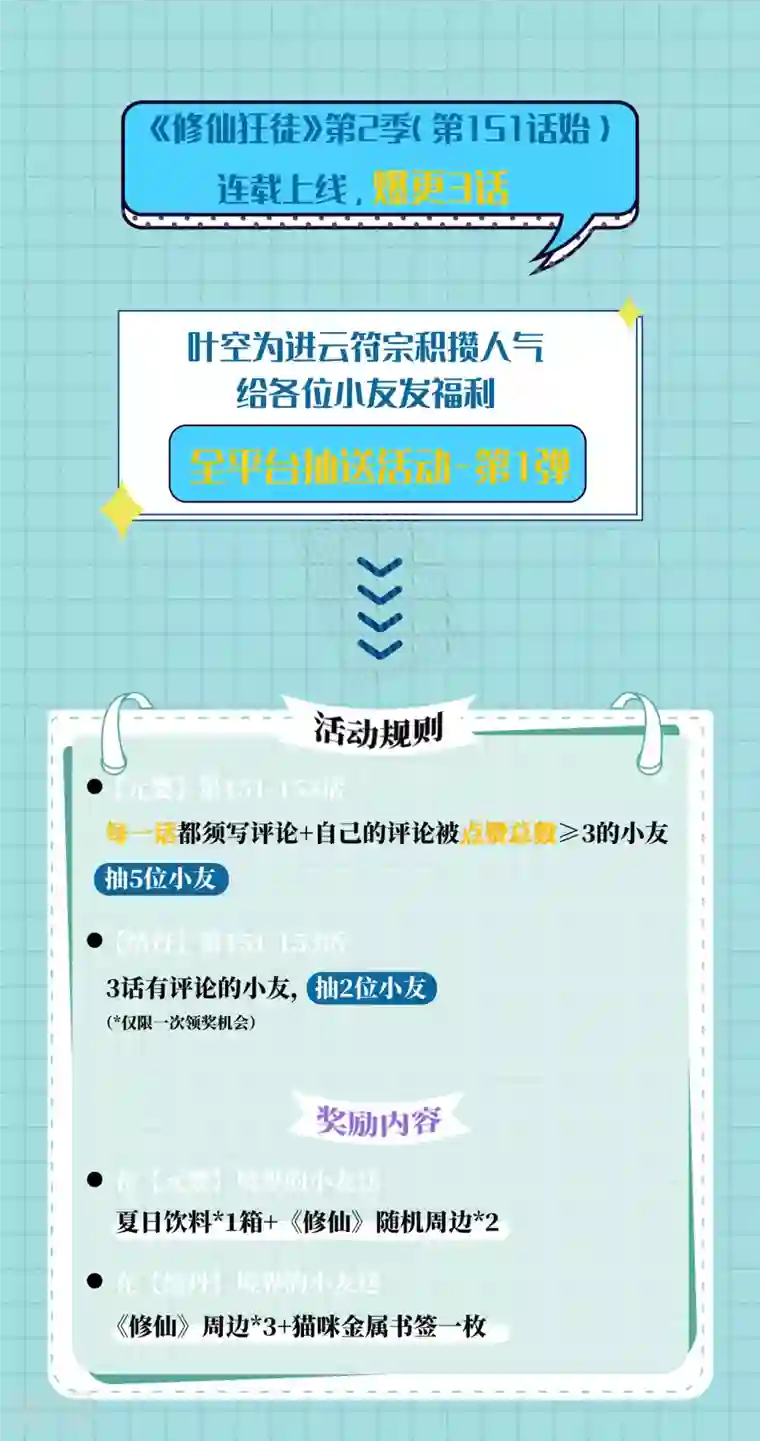 修仙狂徒第153话 考核试炼