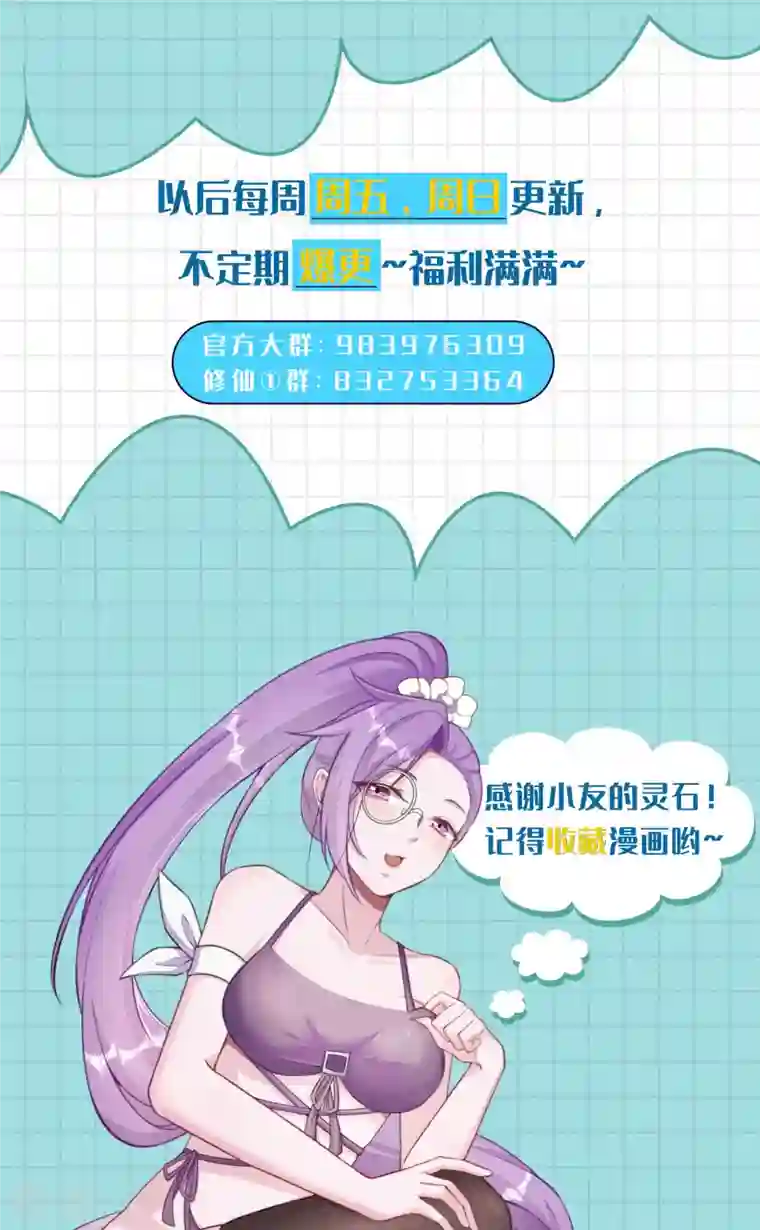修仙狂徒第153话 考核试炼