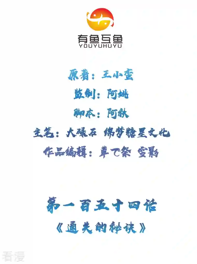 修仙狂徒第154话 通关的秘诀