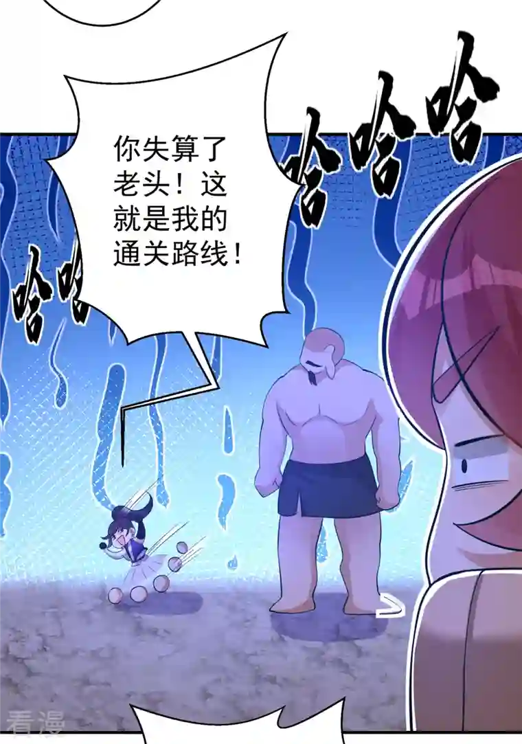 修仙狂徒第154话 通关的秘诀